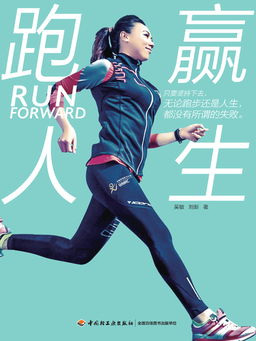 Cover image for 跑赢人生 (Outperform Life)